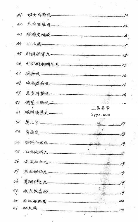 《老药店独门药》32页 资料图片