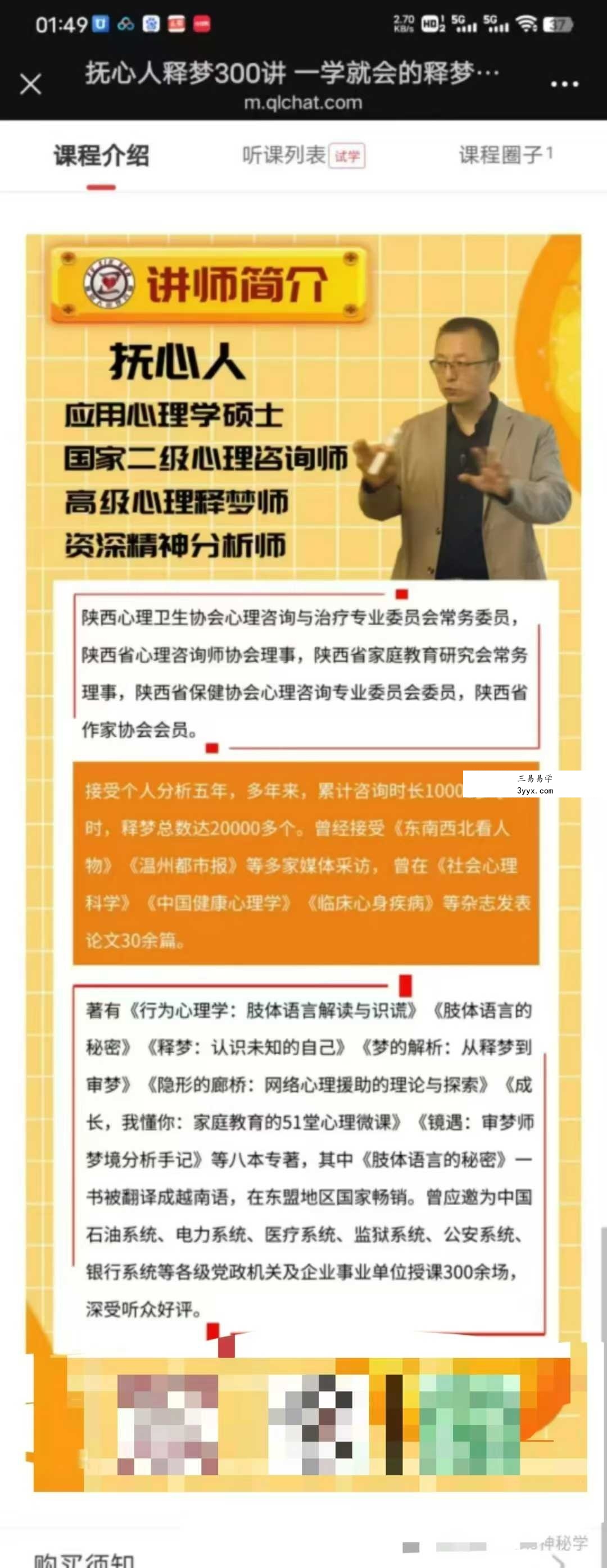 王邈 抚心人释梦基础理论300讲（300节）+抚心人释梦督导班 资料图片