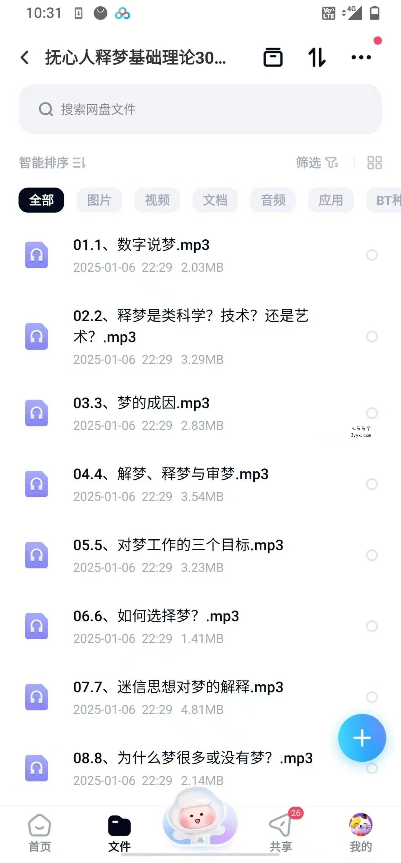 王邈 抚心人释梦基础理论300讲（300节）+抚心人释梦督导班 资料图片