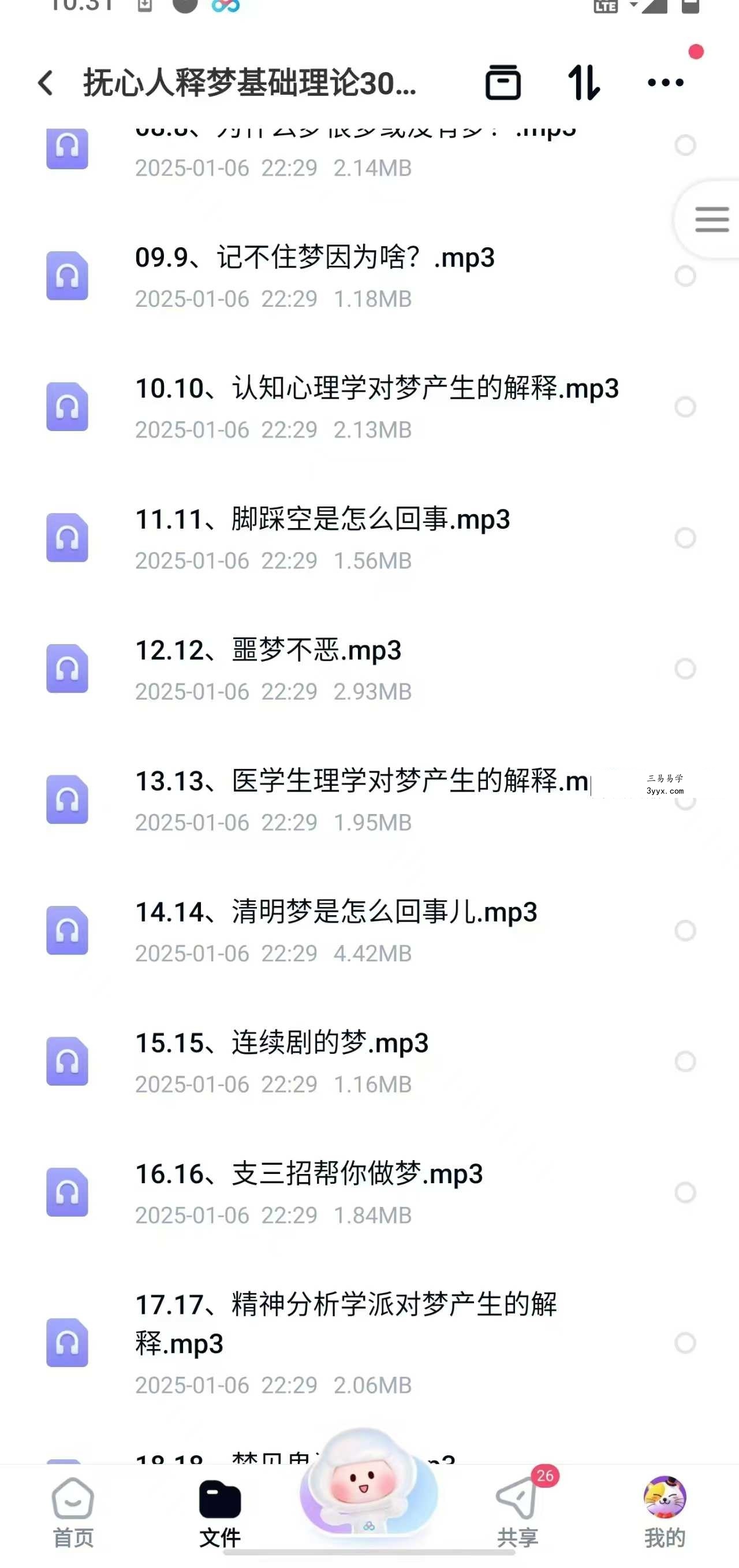王邈 抚心人释梦基础理论300讲（300节）+抚心人释梦督导班 资料图片