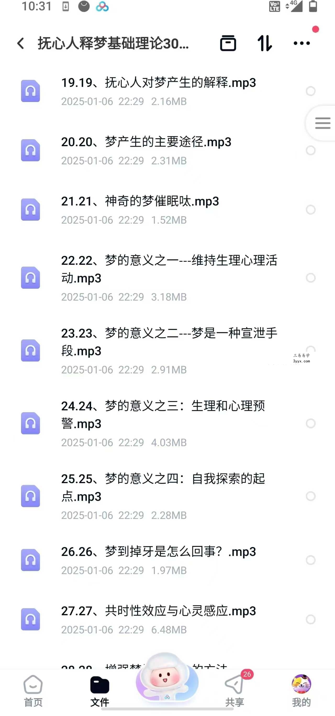 王邈 抚心人释梦基础理论300讲（300节）+抚心人释梦督导班 资料图片