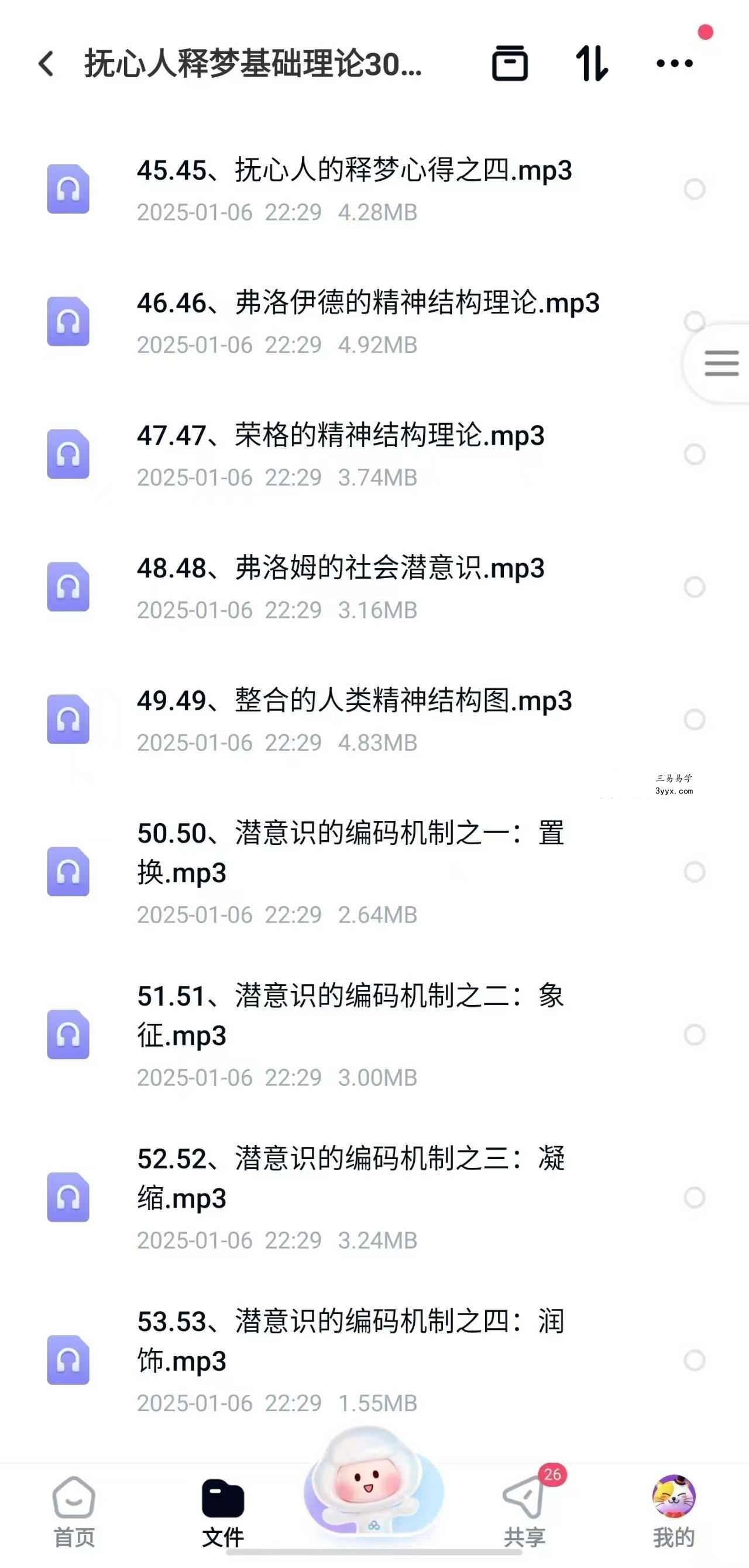 王邈 抚心人释梦基础理论300讲（300节）+抚心人释梦督导班 资料图片