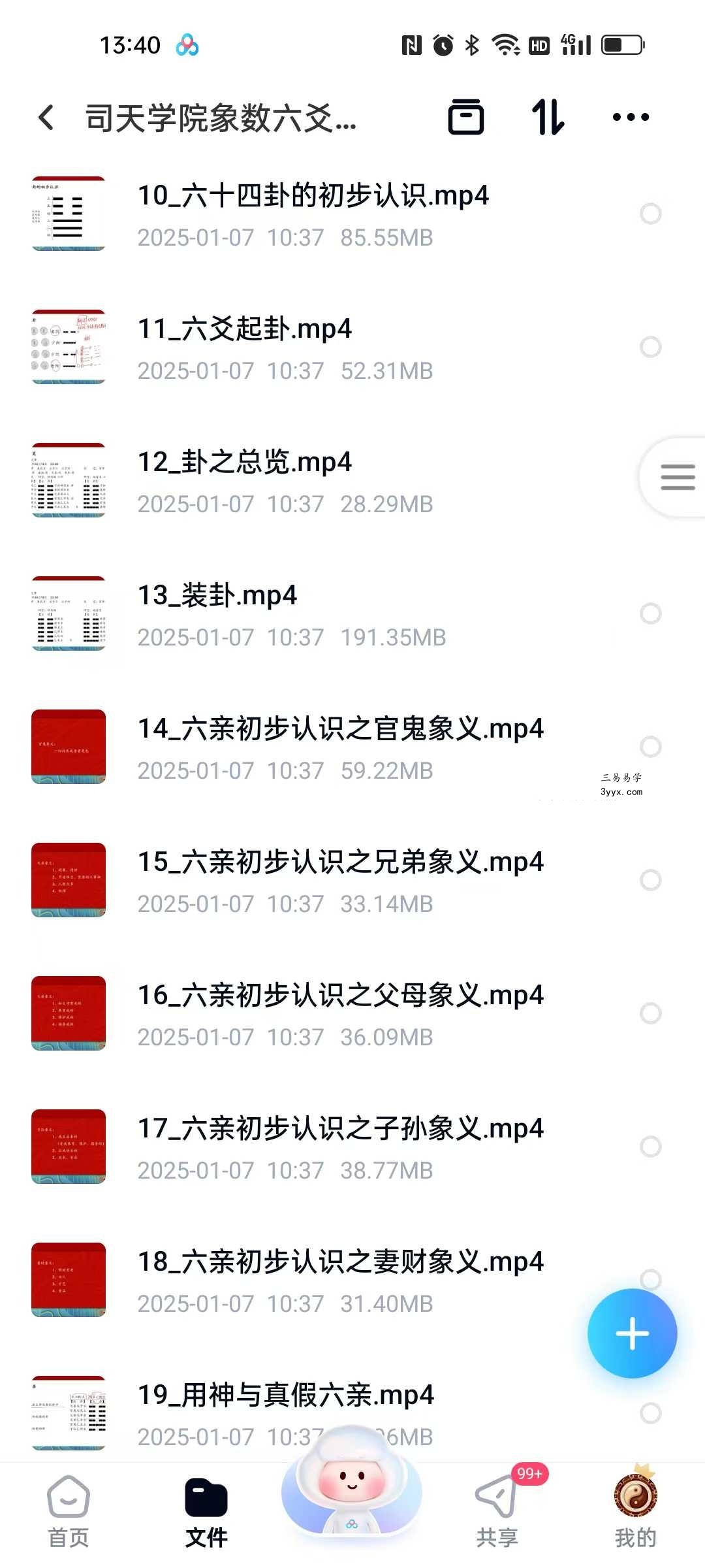 司天学院象数六爻实战训练营64集 资料图片