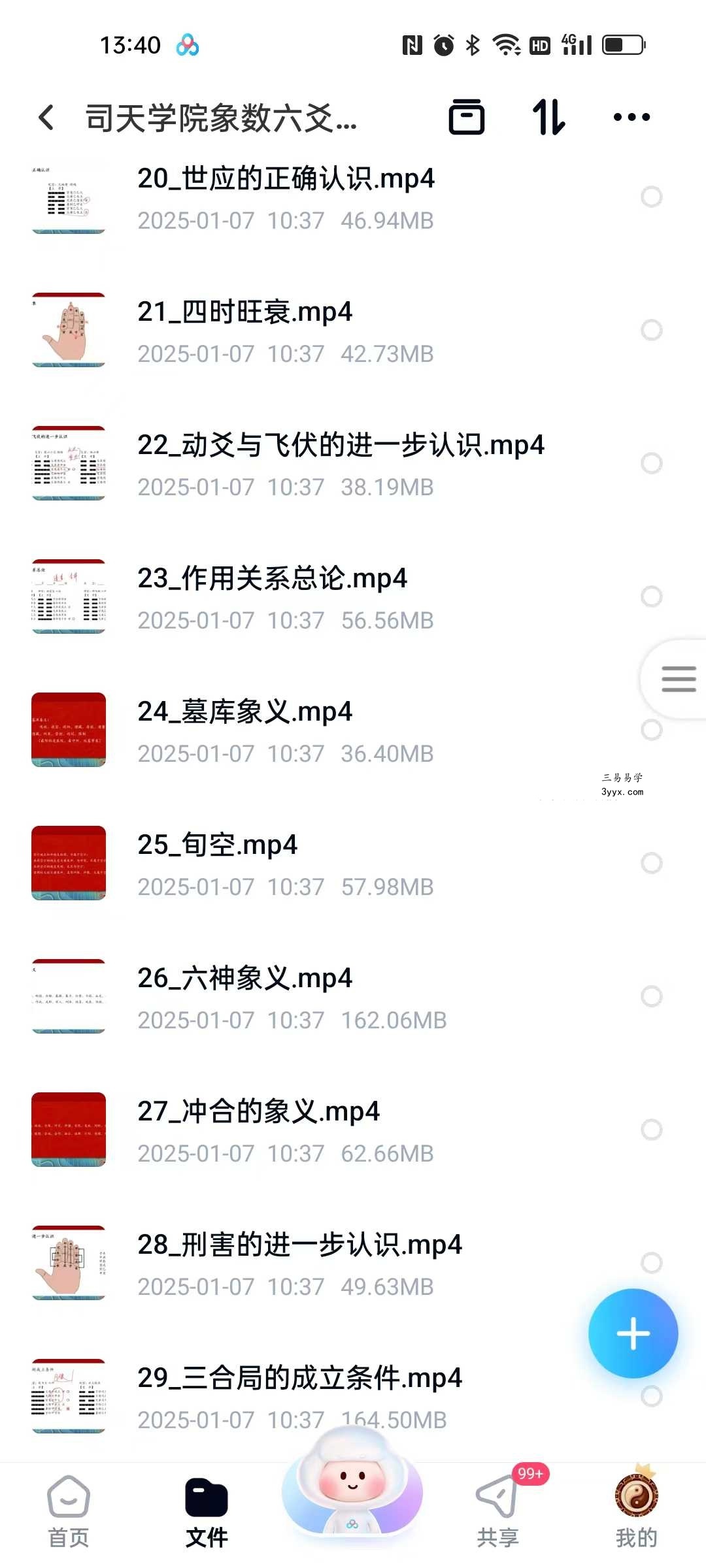 司天学院象数六爻实战训练营64集 资料图片