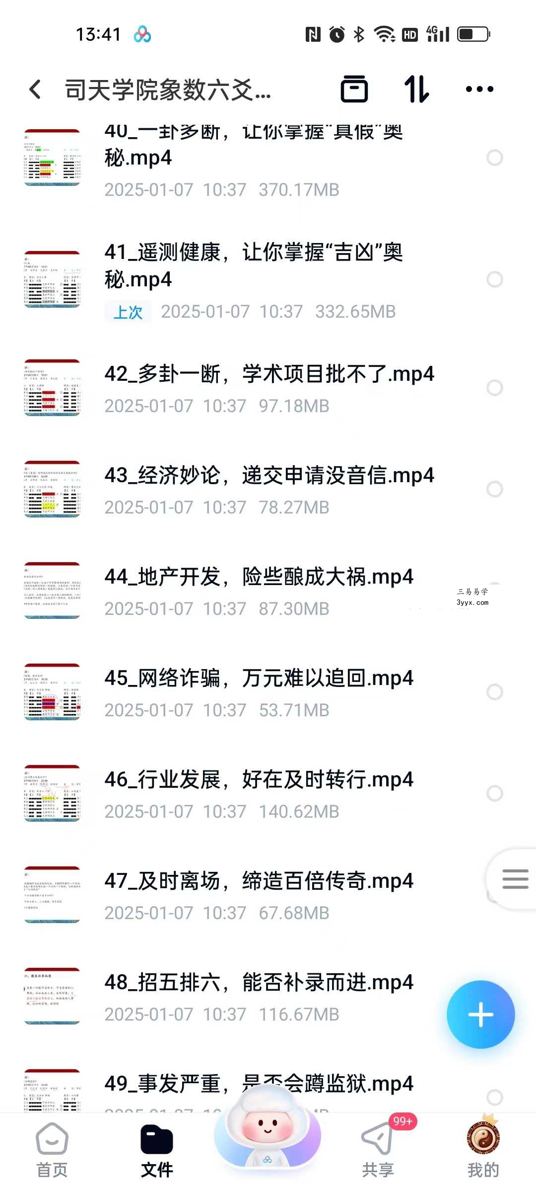 司天学院象数六爻实战训练营64集 资料图片