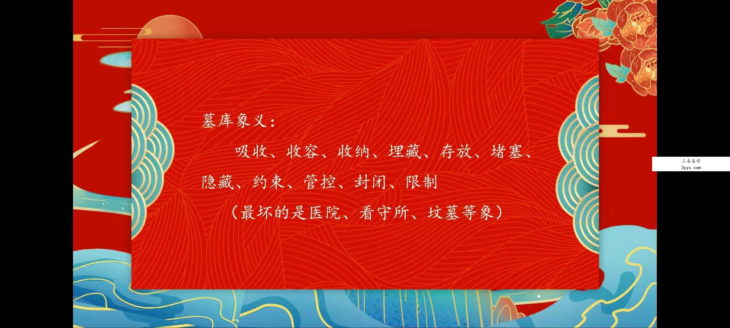 司天学院象数六爻实战训练营64集 资料图片