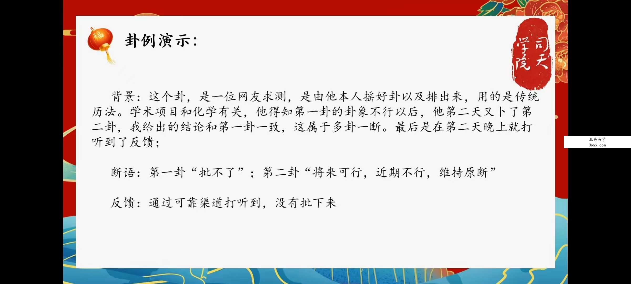 司天学院象数六爻实战训练营64集 资料图片