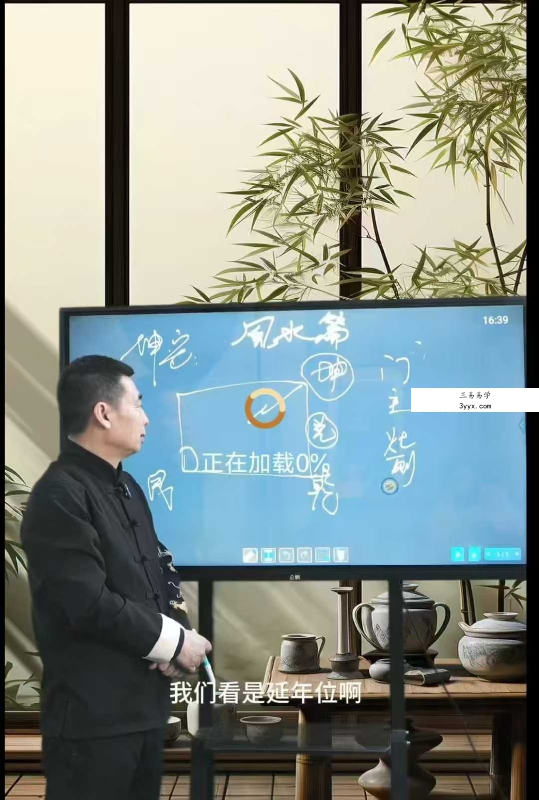 罗云广缘《风水课实战（高级）》16集 资料图片