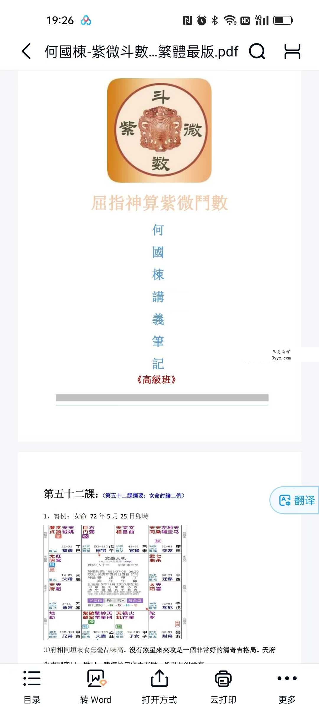 何国栋（飞星派顶级课程）47集视频+文档 资料图片