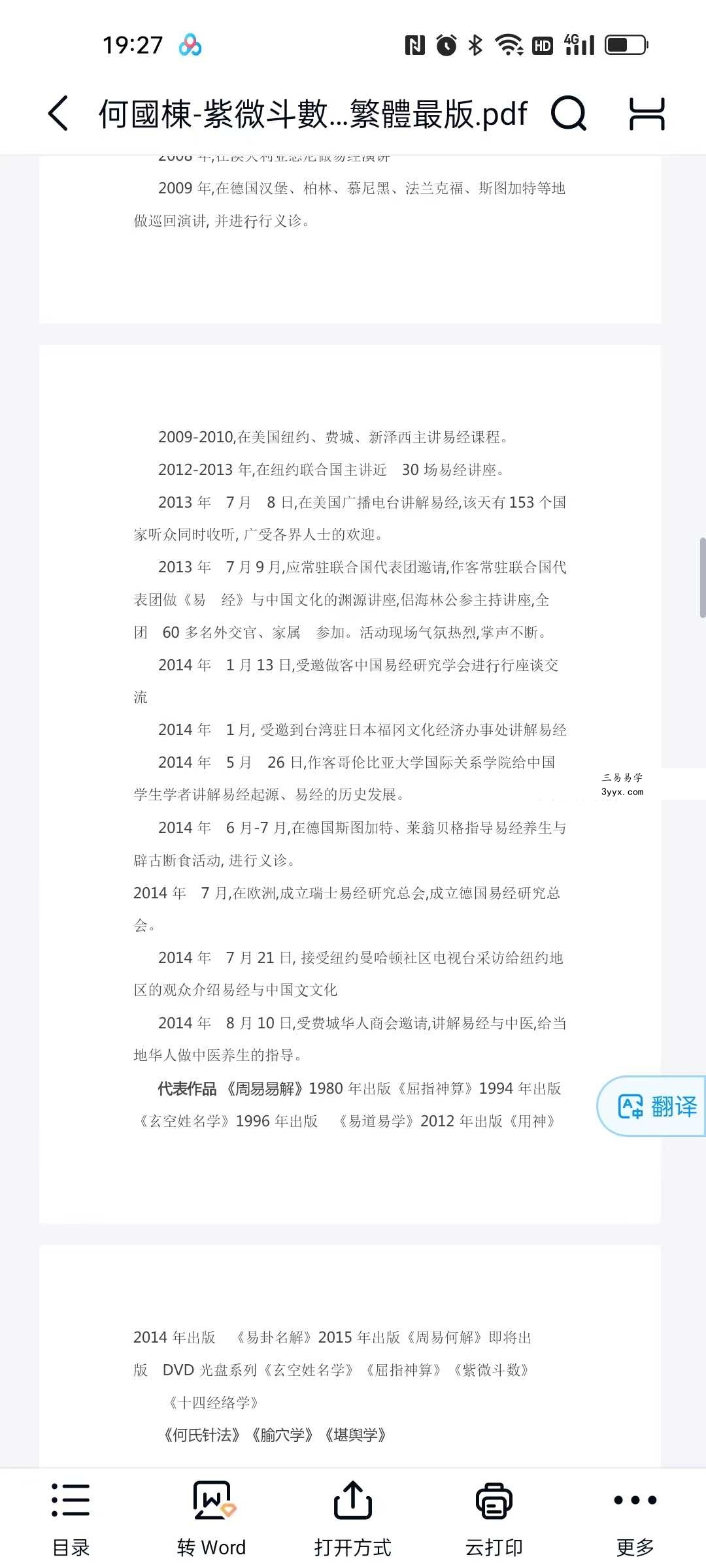 何国栋（飞星派顶级课程）47集视频+文档 资料图片