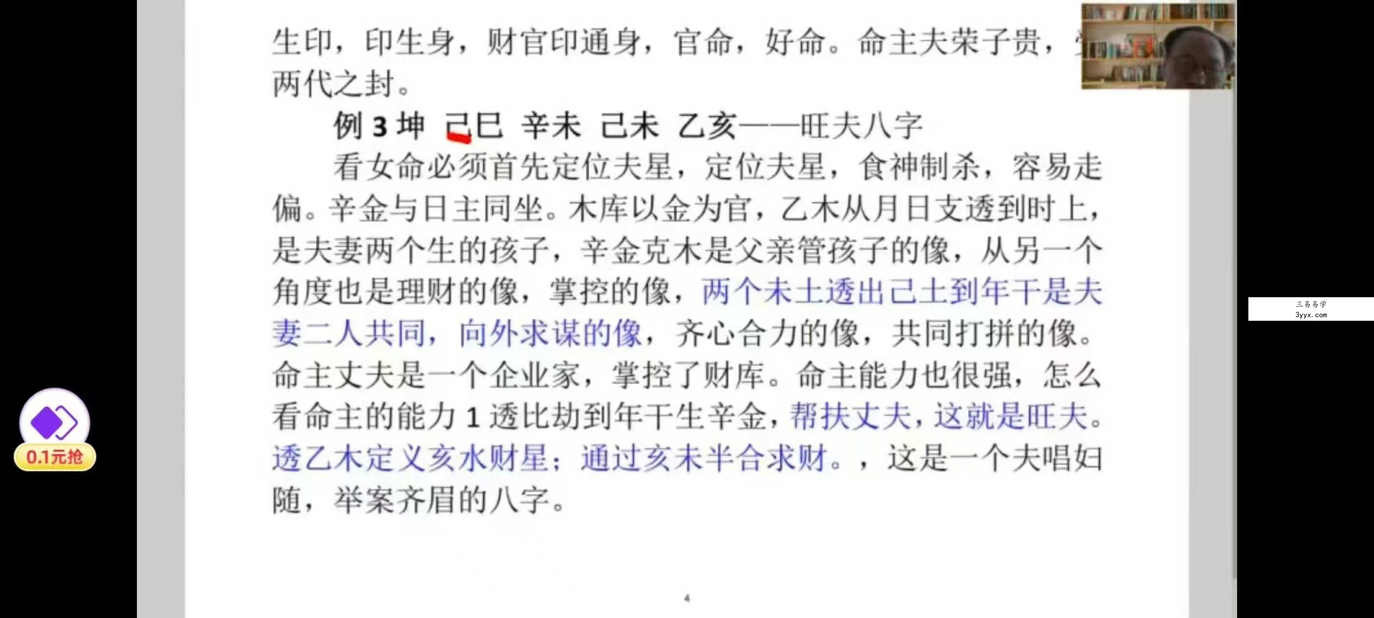 高德臣《盲派八字命理实战秘诀》51集 资料图片
