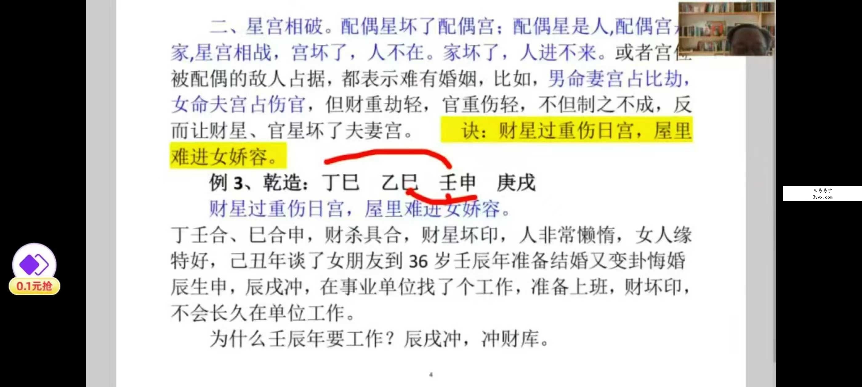 高德臣《盲派八字命理实战秘诀》51集 资料图片