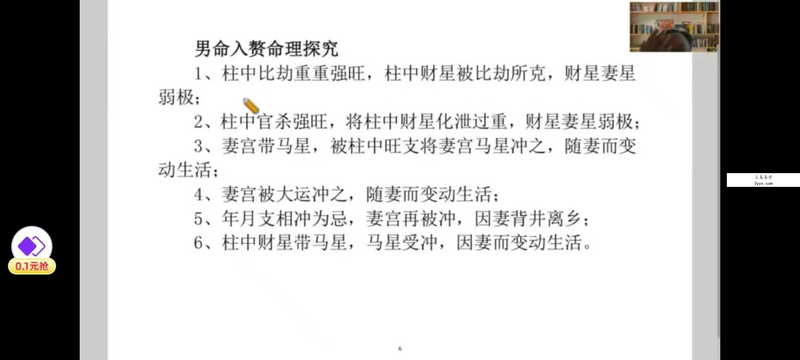 高德臣《盲派八字命理实战秘诀》51集 资料图片
