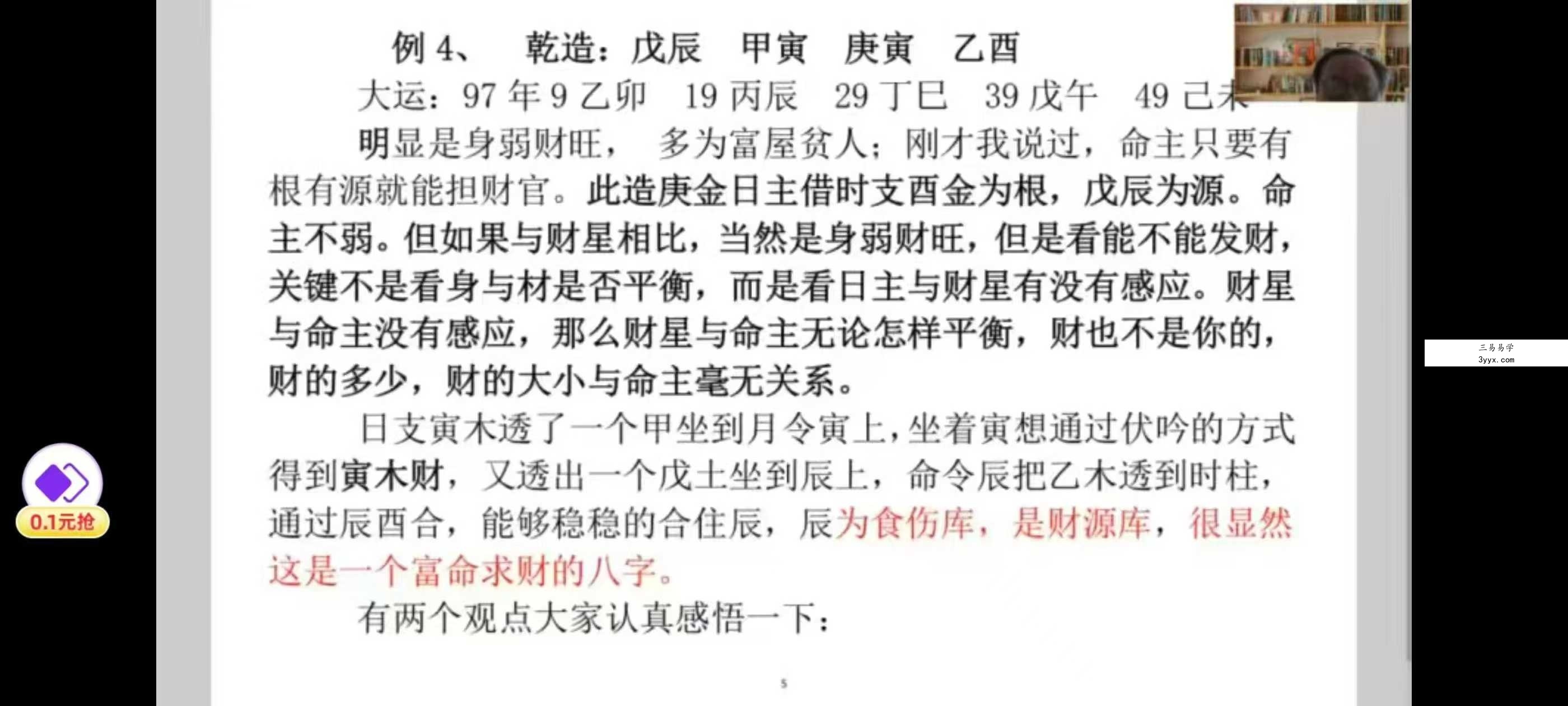 高德臣《盲派八字命理实战秘诀》51集 资料图片