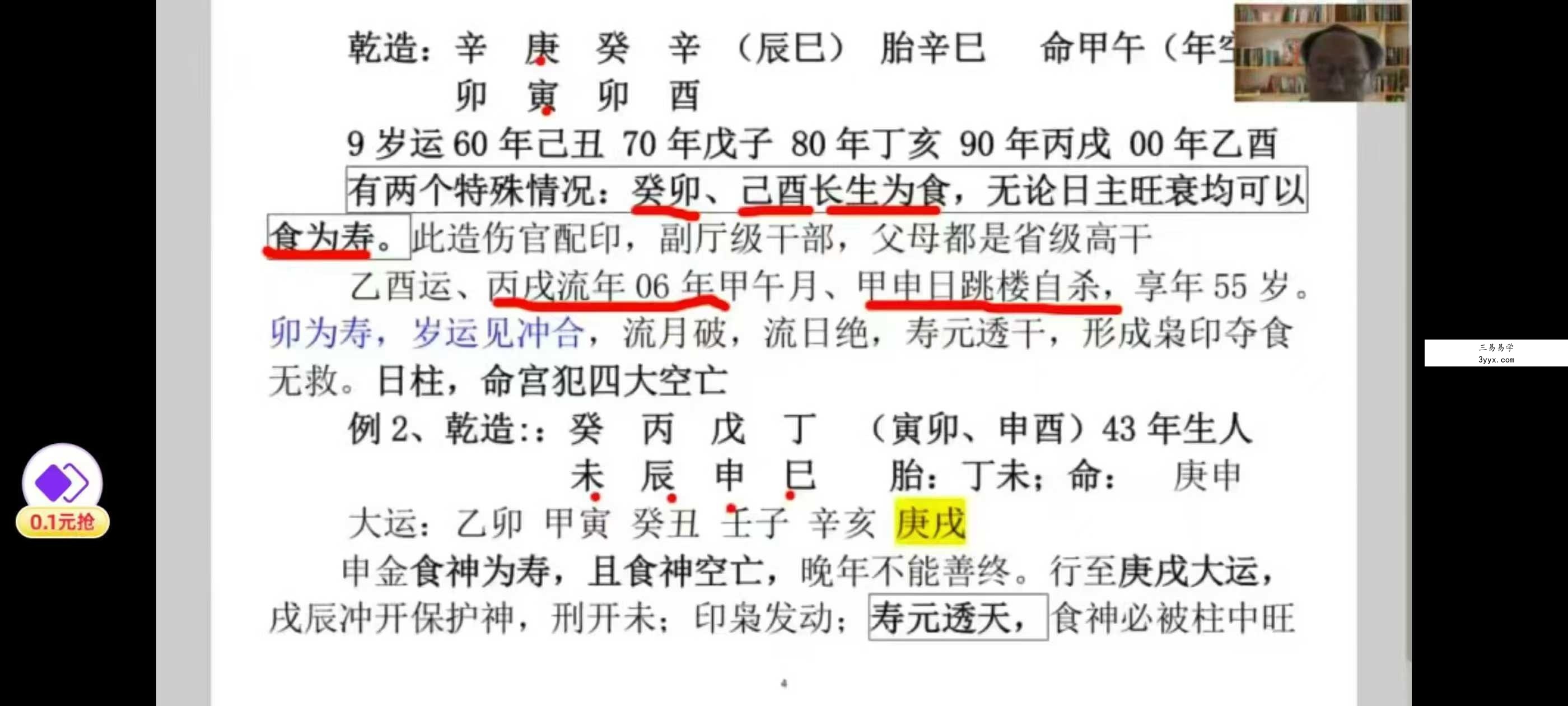 高德臣《盲派八字命理实战秘诀》51集 资料图片