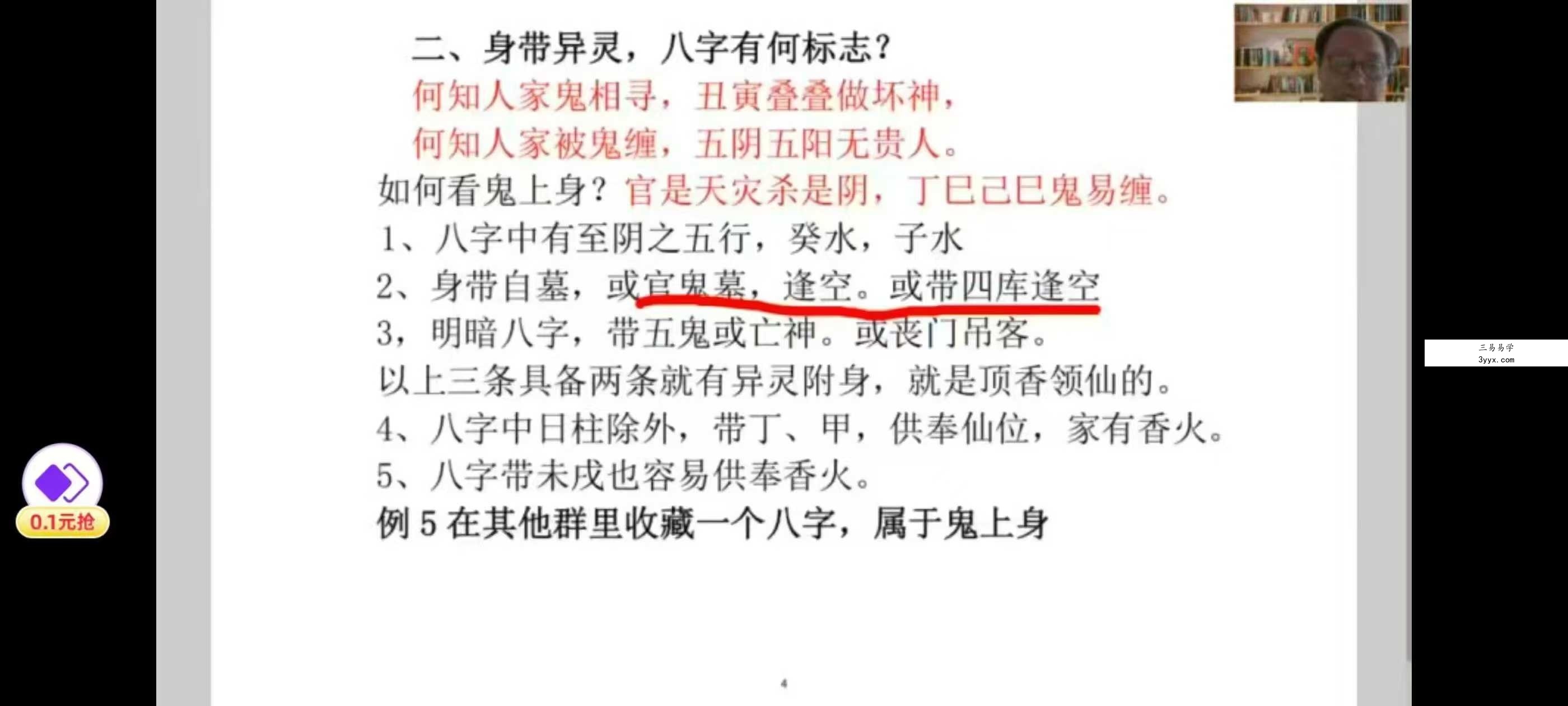 高德臣《盲派八字命理实战秘诀》51集 资料图片