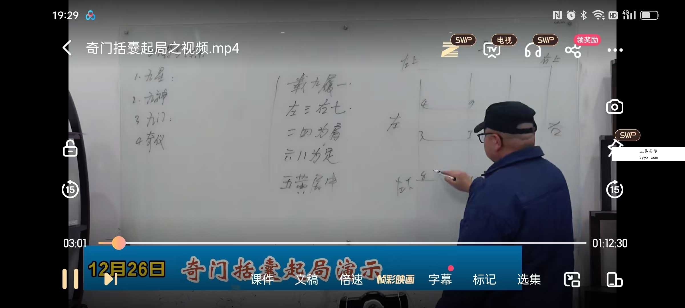 陈春林 龙伏山人 奇门括囊起局2集视频+课件 资料图片