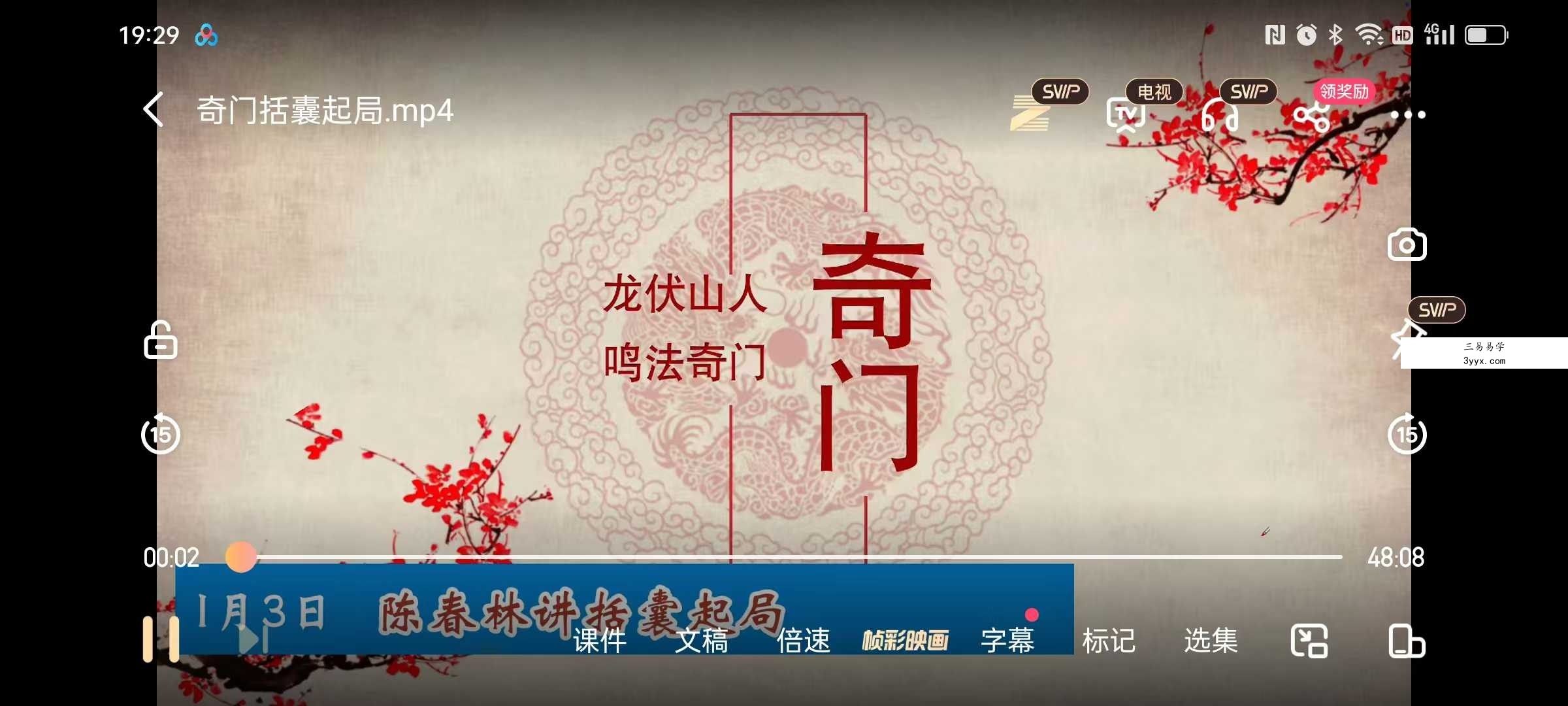 陈春林 龙伏山人 奇门括囊起局2集视频+课件 资料图片