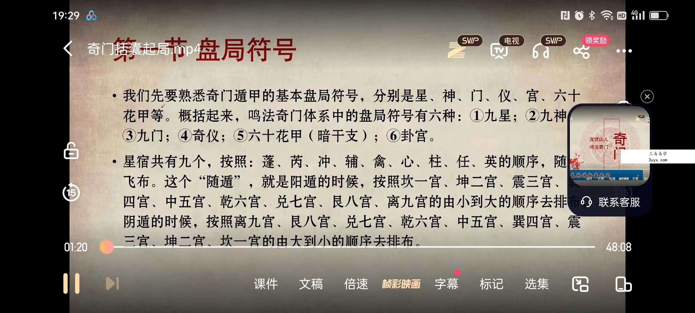 陈春林 龙伏山人 奇门括囊起局2集视频+课件 资料图片