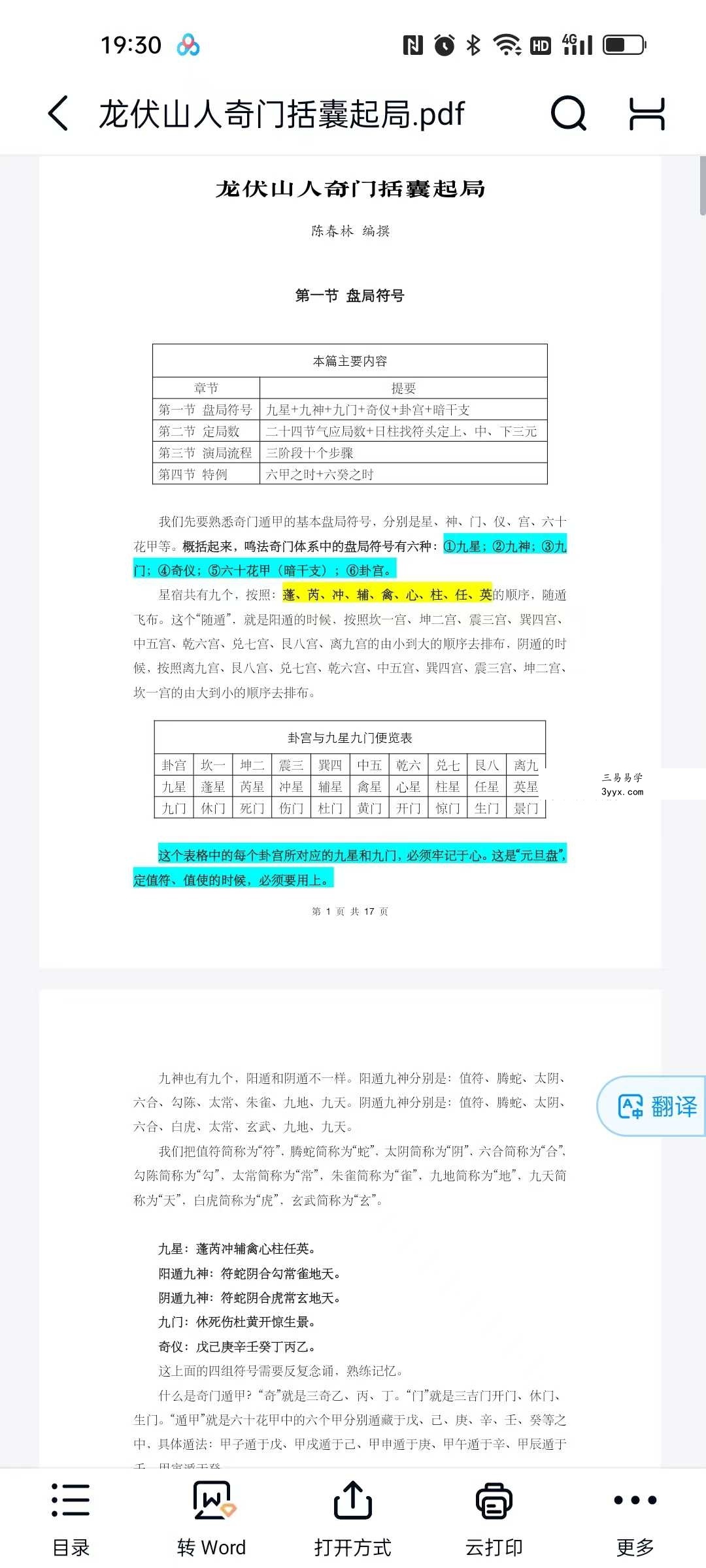 陈春林 龙伏山人 奇门括囊起局2集视频+课件 资料图片