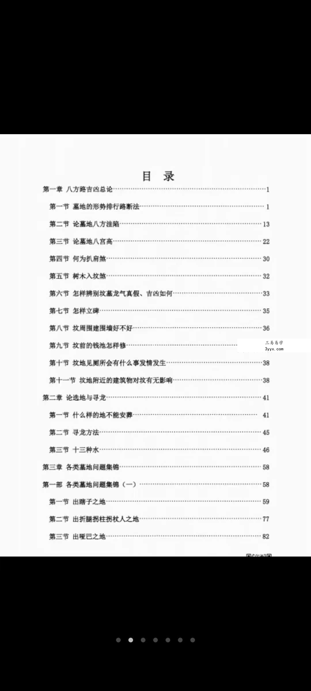 刘萧宁《走马阴阳铁口断》460页 资料图片