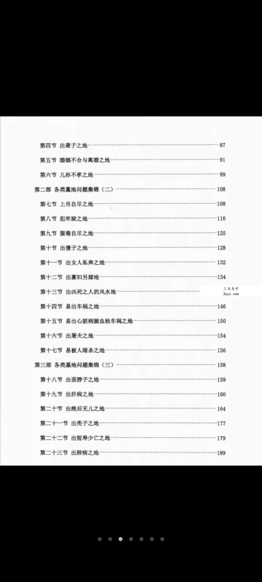 刘萧宁《走马阴阳铁口断》460页 资料图片