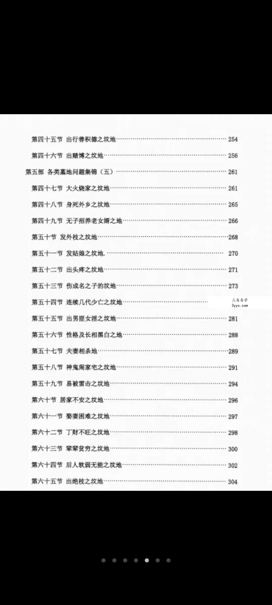 刘萧宁《走马阴阳铁口断》460页 资料图片