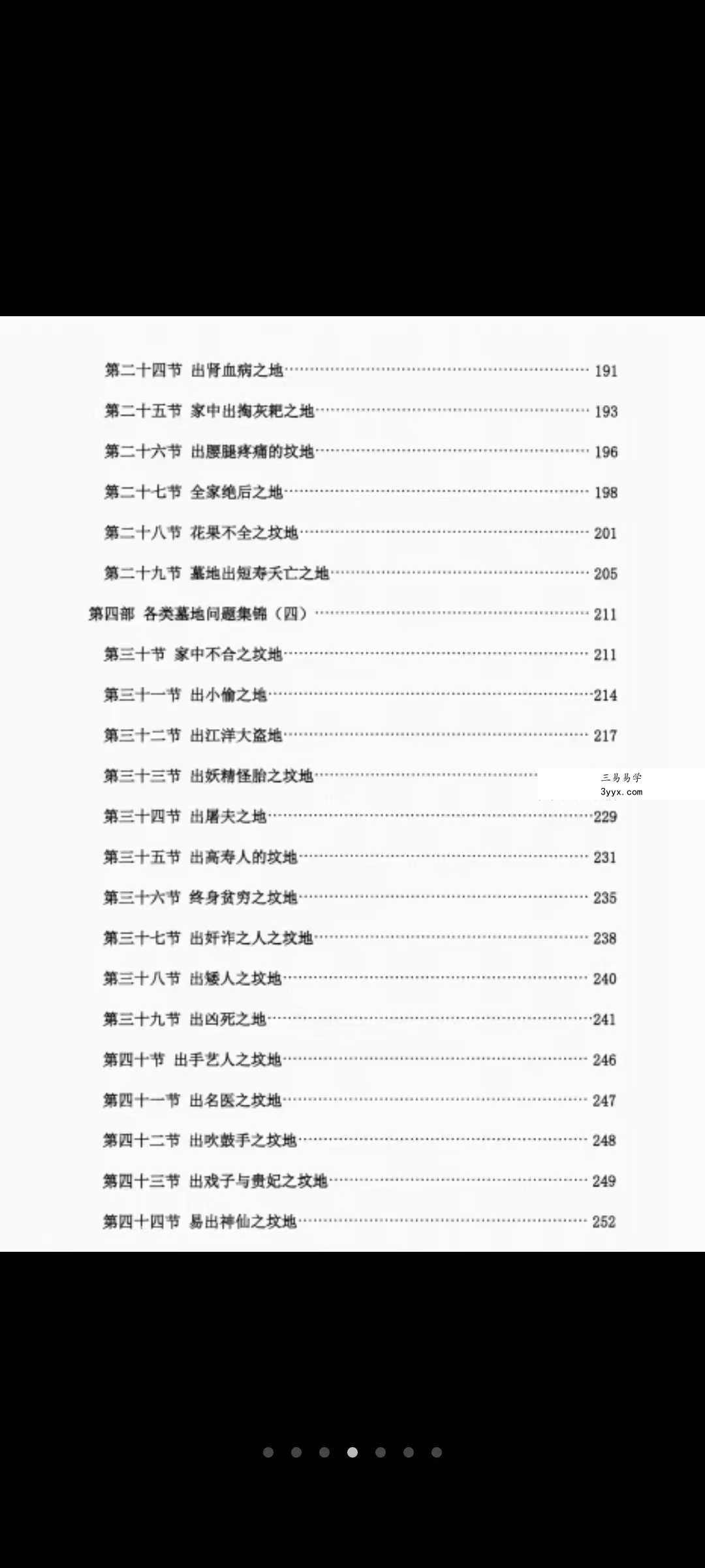 刘萧宁《走马阴阳铁口断》460页 资料图片