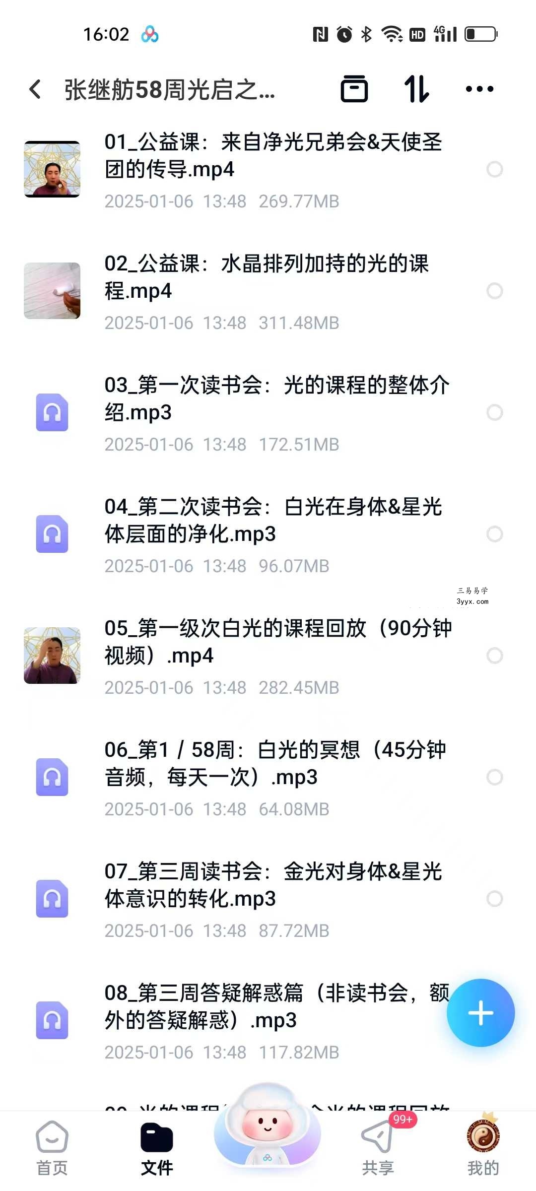 张继舫58周光启之旅：光的课程1-4级+搭建光的彩虹桥 资料图片