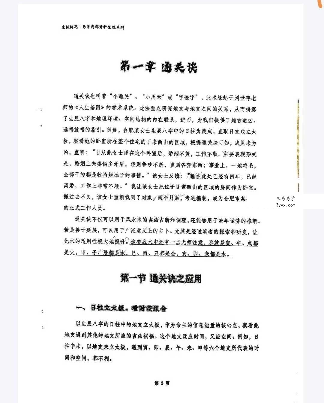 陈春林《阴阳先生》民间风水师手抄本整理53页 资料图片