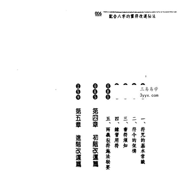 王士文《配合八字的灵符改运秘法》341页 资料图片