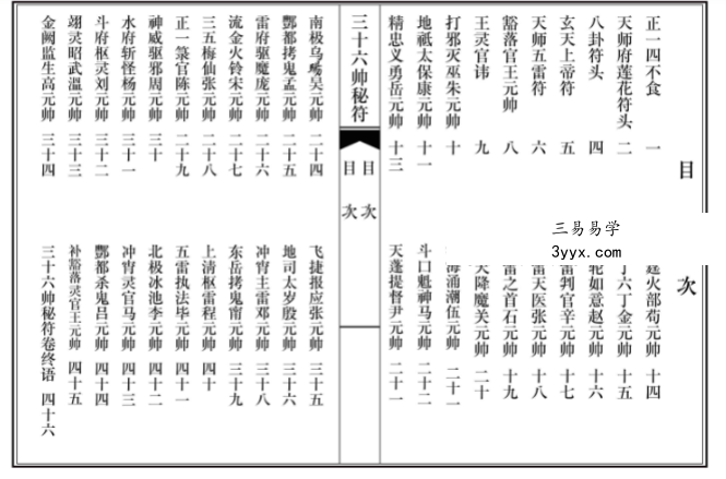 《三十六帅符箓》彩版重排34页 资料图片