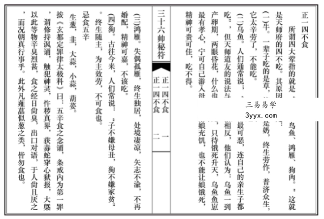 《三十六帅符箓》彩版重排34页 资料图片