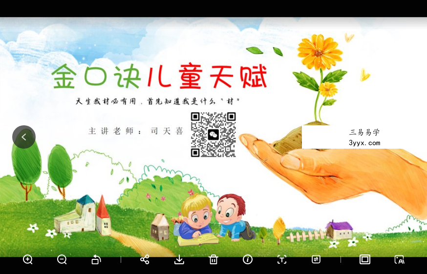 司天喜 金口诀儿童天赋 5集视频 资料图片