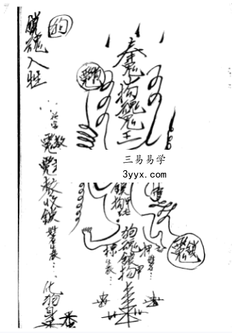 善心用正法《鬼山法诀秘术》69页 电子版 资料图片