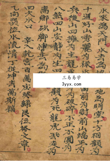 福恩记 《堪舆其味无穷》上下2册 114筒子页 资料图片