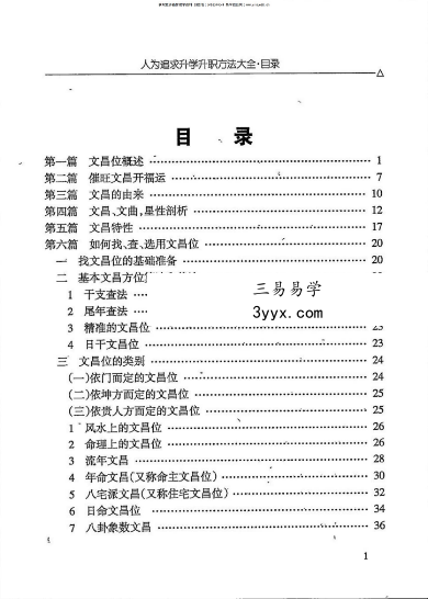 汤细加《人为追求升学升职方法大全》即文昌方术大汇编292页 资料图片