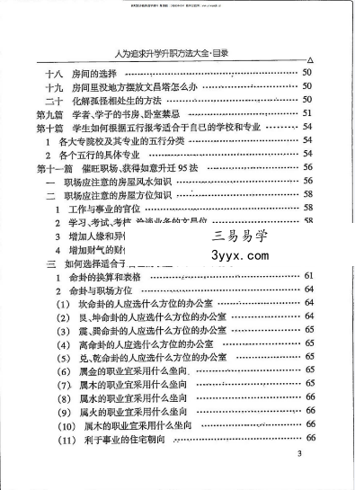 汤细加《人为追求升学升职方法大全》即文昌方术大汇编292页 资料图片