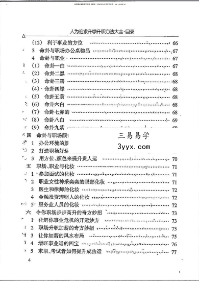 汤细加《人为追求升学升职方法大全》即文昌方术大汇编292页 资料图片