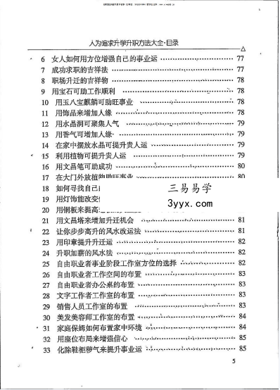 汤细加《人为追求升学升职方法大全》即文昌方术大汇编292页 资料图片