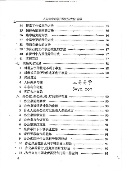 汤细加《人为追求升学升职方法大全》即文昌方术大汇编292页 资料图片