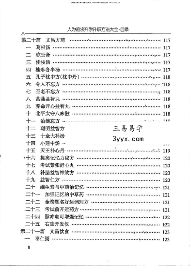 汤细加《人为追求升学升职方法大全》即文昌方术大汇编292页 资料图片