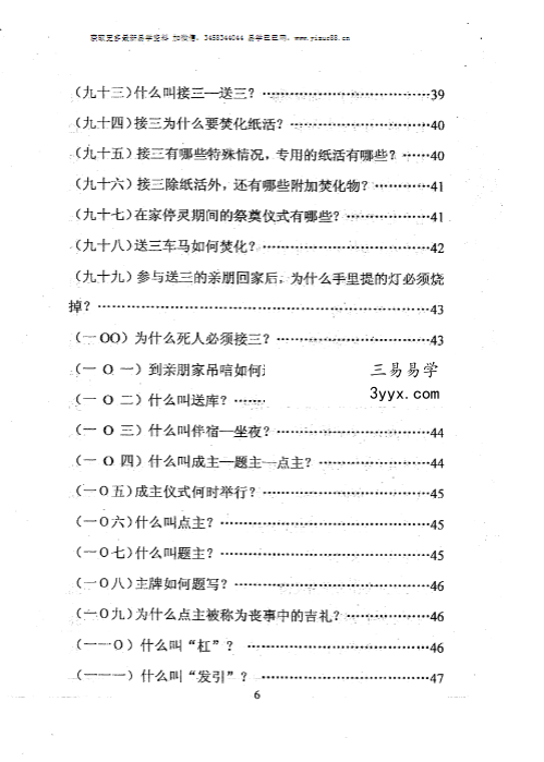 孙振新《丧葬礼仪：天龙识甲》214页 资料图片