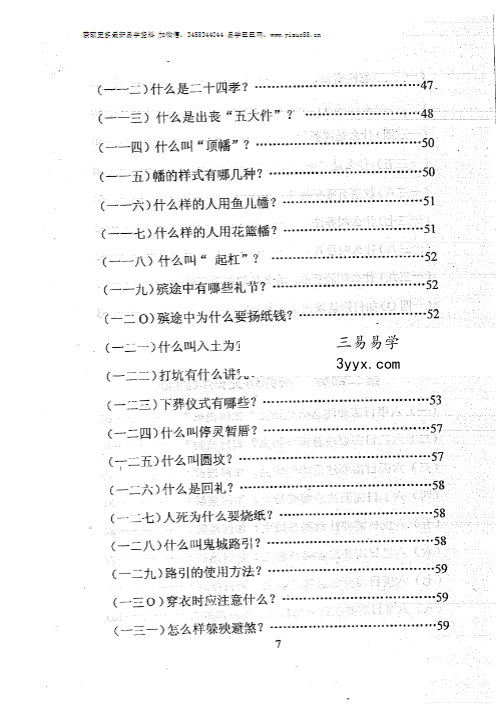 孙振新《丧葬礼仪：天龙识甲》214页 资料图片