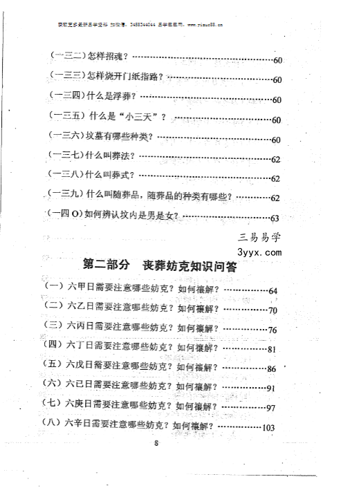 孙振新《丧葬礼仪：天龙识甲》214页 资料图片