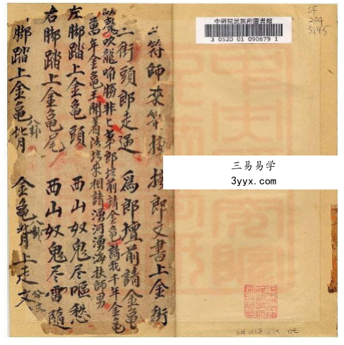 《敕符书》古珍藏本14页 资料图片
