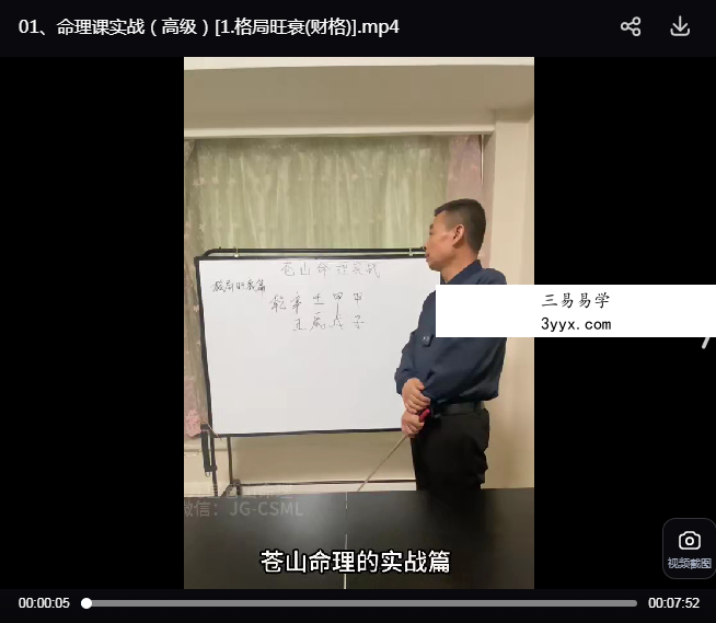 羅雲廣缘《命理课实战（高级）》13集 资料图片