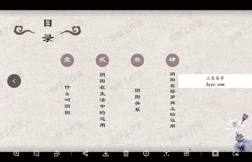 含厚 易道塔罗 初阶+进阶 资料图片