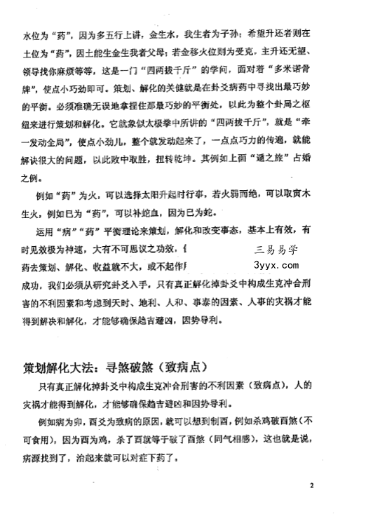 刘汶德《易经化解大法》25页 真正的解灾术 资料图片