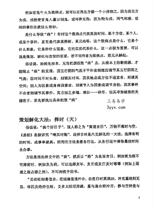 刘汶德《易经化解大法》25页 真正的解灾术 资料图片